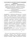 Научная статья на тему 'Автоматика в системах электроснабжения карьеров'