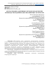 Научная статья на тему 'АВТОМАТИЗАЦИЯ АДДИТИВНЫХ МЕТОДОВ ОБРАБОТКИ ПРИ ПРОИЗВОДСТВЕ ИЗДЕЛИЙ ИЗ ФОТОПОЛИМЕРНЫХ МАТЕРИАЛОВ'