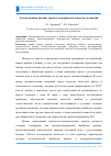 Научная статья на тему 'Автоматизация анализа данных экспериментальных исследований'