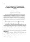 Научная статья на тему 'Автоматизация анализа функциональной стабильности критичных информационных систем'