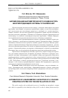 Научная статья на тему 'Автоматизация барометрического конденсатора вакуумсоздающей системы установки авт'