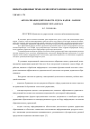 Научная статья на тему 'Автоматизация деятельности отдела кадров важное направление учета в вузах'