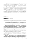 Научная статья на тему 'Автоматизация функций анализа диагностируемых объектов'