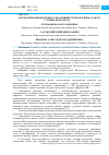 Научная статья на тему 'АВТОМАТИЗАЦИЯ HR-ПРОЦЕССОВ: ВЛИЯНИЕ ТЕХНОЛОГИЙ НА РАБОТУ СЛУЖБЫ ПЕРСОНАЛА'