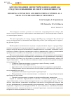 Научная статья на тему 'Автоматизация и диспетчеризация зданий как средство повышения их энергоэффективности'