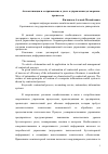 Научная статья на тему 'Автоматизация и ее применение в учете и управлении договорным процессом'