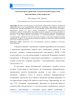 Научная статья на тему 'АВТОМАТИЗАЦИЯ И УПРАВЛЕНИЕ ТЕХНОЛОГИЧЕСКИМИ ПРОЦЕССАМИ ПЕРСПЕКТИВНОГО ПУНКТА ПРОПУСКА'