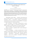 Научная статья на тему 'АВТОМАТИЗАЦИЯ ИНЖЕНЕРНОГО АНАЛИЗА ДАННЫХ СИСТЕМ ГОРОДСКОГО ТРАНСПОРТА'