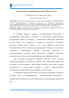 Научная статья на тему 'Автоматизация измерений параметров зубчатого колеса'