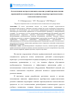 Научная статья на тему 'Автоматизация контроля динамики освоения умений при выполнении упражнений на компьютерном тренажере оператора производственно-технологической системы'