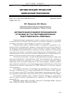 Научная статья на тему 'АВТОМАТИЗАЦИЯ КОНЦЕВОЙ СЕПАРАЦИОННОЙ УСТАНОВКИ НА УЧАСТКЕ ПРЕДВАРИТЕЛЬНОЙ ПОДГОТОВКИ НЕФТИ "ПАВЛОВКА"'