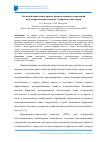 Научная статья на тему 'Автоматизация мониторинга ливнеотводящих сооружений на водопроводящих каналах Ставропольского края'