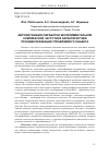 Научная статья на тему 'Автоматизация обработки экспериментальной комплексной частотной характеристики при идентификации управляемого объекта'