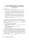 Научная статья на тему 'Автоматизация оперативного управления междугородными грузовыми автомобильными перевозками'