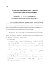 Научная статья на тему 'Автоматизация первичного учета во вспомогательных производствах'