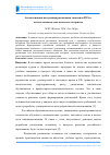 Научная статья на тему 'Автоматизация построения расписания экзаменов вуза с использованием генетического алгоритма'