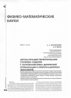 Научная статья на тему 'Автоматизация проектирования сложных изделий с использованием дискретной оптимизации и информационных технологий'