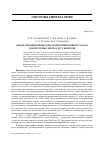 Научная статья на тему 'Автоматизация процедуры подготовки нового голоса для системы синтеза русской речи'