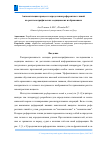 Научная статья на тему 'Автоматизация процесса определения референтных линийна рентгенографических медицинских изображениях'