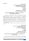 Научная статья на тему 'АВТОМАТИЗАЦИЯ ПРОЦЕССА ПОЛИВА АМАРАНТА В НЕБОЛЬШИХ ХОЗЯЙСТВАХ'