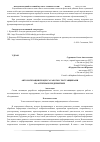 Научная статья на тему 'Автоматизация процесса работы с поставщиками на аптечных предприятиях'