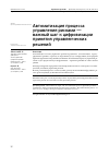 Научная статья на тему 'АВТОМАТИЗАЦИЯ ПРОЦЕССА УПРАВЛЕНИЯ РИСКАМИ - ВАЖНЫЙ ШАГ К ЦИФРОВИЗАЦИИ ПРИНЯТИЯ УПРАВЛЕНЧЕСКИХ РЕШЕНИЙ'