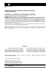 Научная статья на тему 'Автоматизация процесса выбора компоновки сложных технических систем'