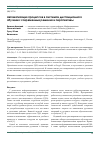 Научная статья на тему 'Автоматизация процессов в системах дистанционного обучения: современные решения и перспективы'