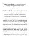 Научная статья на тему 'Автоматизация работы отдела продаж предприятия'