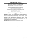 Научная статья на тему 'Автоматизация расчета стоимости проектно-сметной документации'