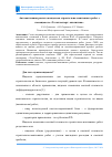 Научная статья на тему 'Автоматизация расчетов индексов строительно-монтажных работ с помощью по "ТоталЭксперт: Аналитика"'