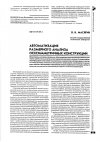 Научная статья на тему 'Автоматизация размерного анализа осесимметричных конструкций'