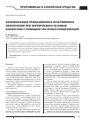 Научная статья на тему 'Автоматизация реинжиниринга программного обеспечения при портировании на новые библиотеки с помощью частичных спецификаций'