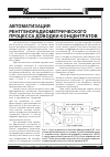 Научная статья на тему 'Автоматизация рентгенорадиометрического процесса доводки концентратов'