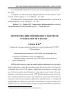 Научная статья на тему 'Автоматизация рейтингового контроля успеваемости в Moodle'