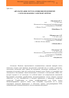 Научная статья на тему 'Автоматизация систем освещения предприятий с использованием солнечной энергии'