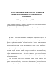 Научная статья на тему 'Автоматизация системы контроля знаний, как элемент модернизации профессионального образования'