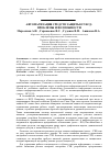 Научная статья на тему 'Автоматизация средств защиты от НСД: проблемы и возможности'