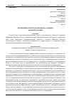 Научная статья на тему 'АВТОМАТИЗАЦИЯ ТЕСТОВ НА ПРОНИКНОВЕНИЕ С ПОМОЩЬЮ МАШИННОГО ОБУЧЕНИЯ'