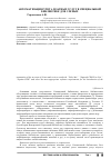 Научная статья на тему 'Автоматизация учета платных услуг в Специальной библиотеке для слепых'