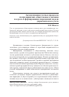 Научная статья на тему 'Автоматизация учетных процессов на предприятиях общественного питания и ее роль в формировании современной модели управленческого учета'