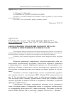 Научная статья на тему 'Автоматизация управления потоком металла в машинах непрерывной разливки стали'