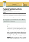 Научная статья на тему 'АВТОМАТИЗАЦИЯ УПРАВЛЕНИЯ ТАЛАНТАМИ В ПОВЫШЕНИИ ЭФФЕКТИВНОСТИ КОМПАНИИ'