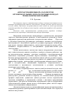 Научная статья на тему 'Автоматизация выбора параметров крупномодульных зубчато-реечных передач технологических машин'