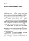 Научная статья на тему 'Автоматизированная генерализация ААА-системы'