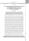 Научная статья на тему 'Автоматизированная градуировка резервуаров с помощью штатных узлов учета информационно-измерительных систем АЗС и нефтебаз'