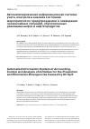 Научная статья на тему 'Автоматизированная информационная система учета, контроля и анализа состояния мероприятий по предупреждению и ликвидации чрезвычайных ситуаций, обусловленных разливами нефти и нефтепродуктов'