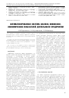 Научная статья на тему 'Автоматизированная система анализа финансово-экономических показателей деятельности предприятия'