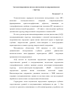 Научная статья на тему 'Автоматизированная система диагностики полупроводниковых структур'