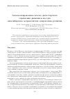 Научная статья на тему 'Автоматизированная система диспетчерского управления движением поездов Новосибирского метрополитена: направление развития'